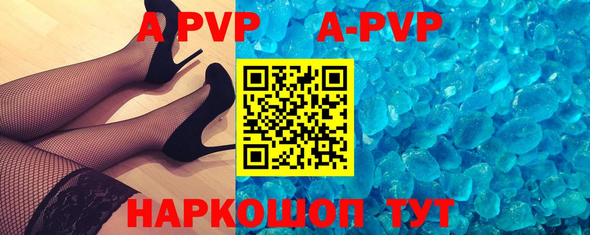 A-PVP  Вход с VPN  Псков  Alpha-PVP Crystall  A PVP мука 