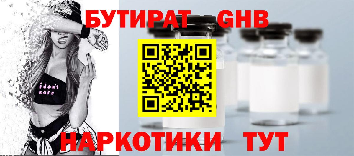 Бутират жидкий экстази  Бутират  Псков  Вход с VPN 