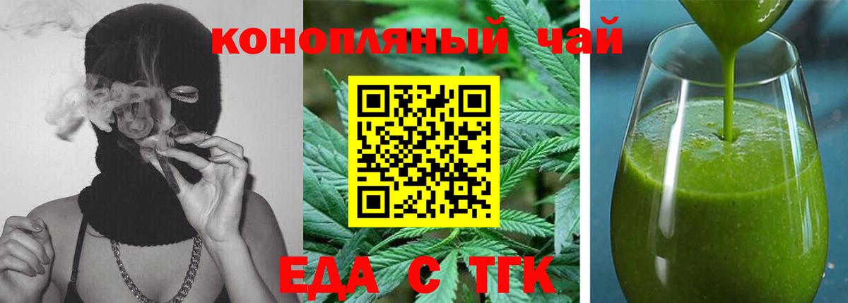 Еда ТГК конопля  Вход с VPN  Псков 