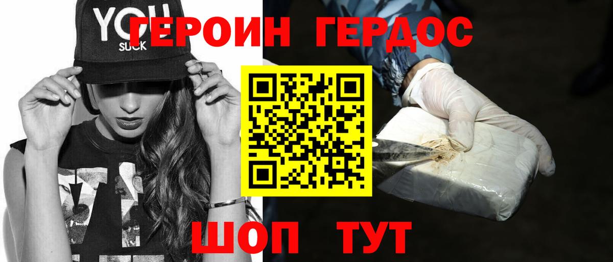 ГЕРОИН VHQ  Вход с VPN  Псков 