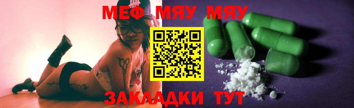 Меф мяу мяу кристаллы Псков