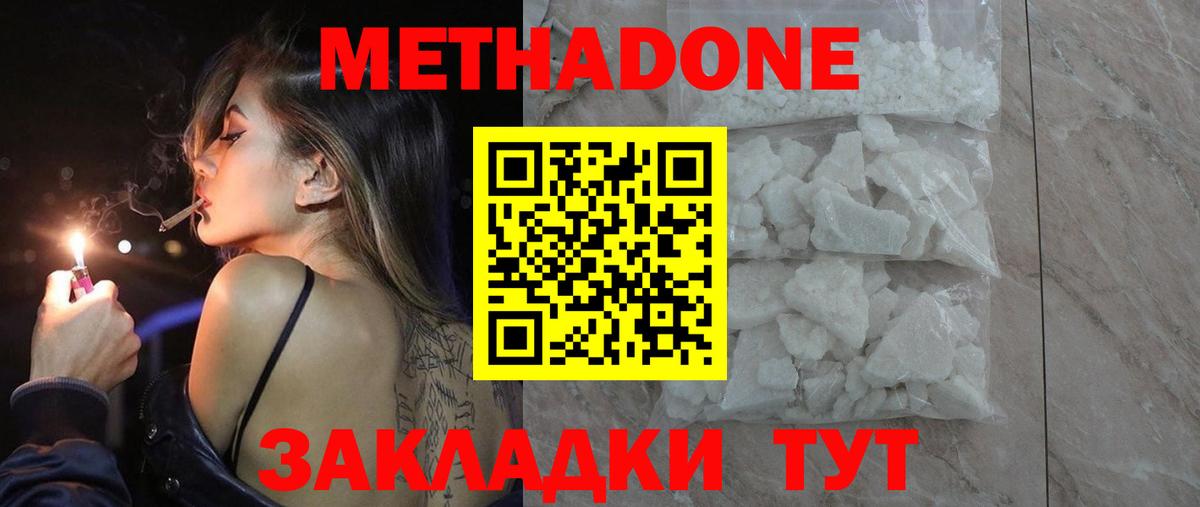 МЕТАДОН кристалл  Вход с VPN  Псков 